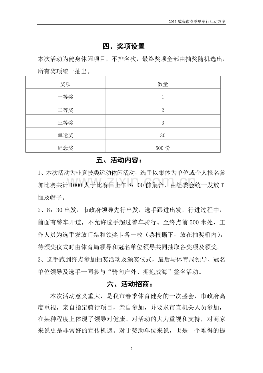 骑行方案.doc_第2页
