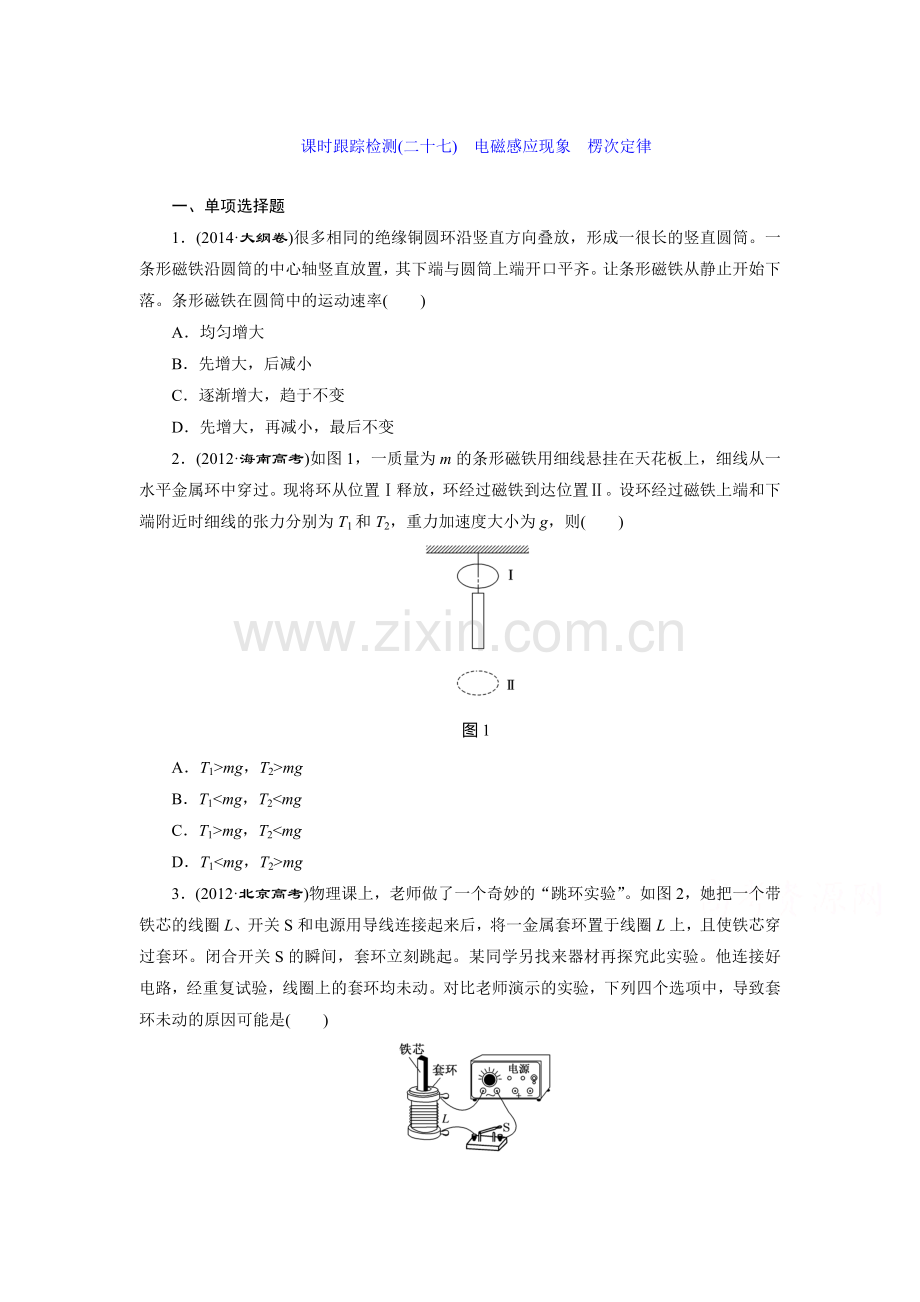 2016届高考物理总复习跟踪检测8.doc_第1页