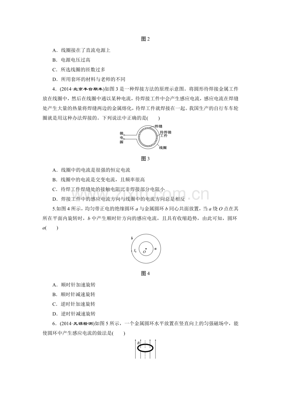 2016届高考物理总复习跟踪检测8.doc_第2页