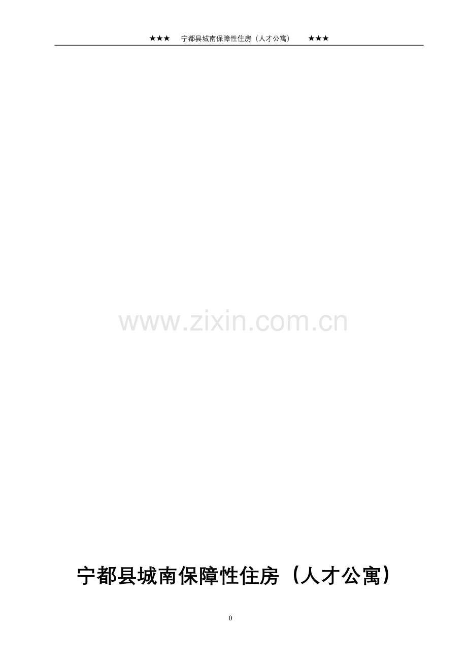 地下室基坑支护专项方案.doc_第1页