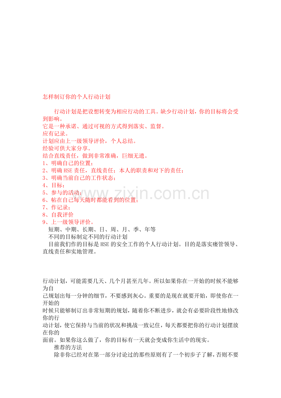 个人行动计划.doc_第1页
