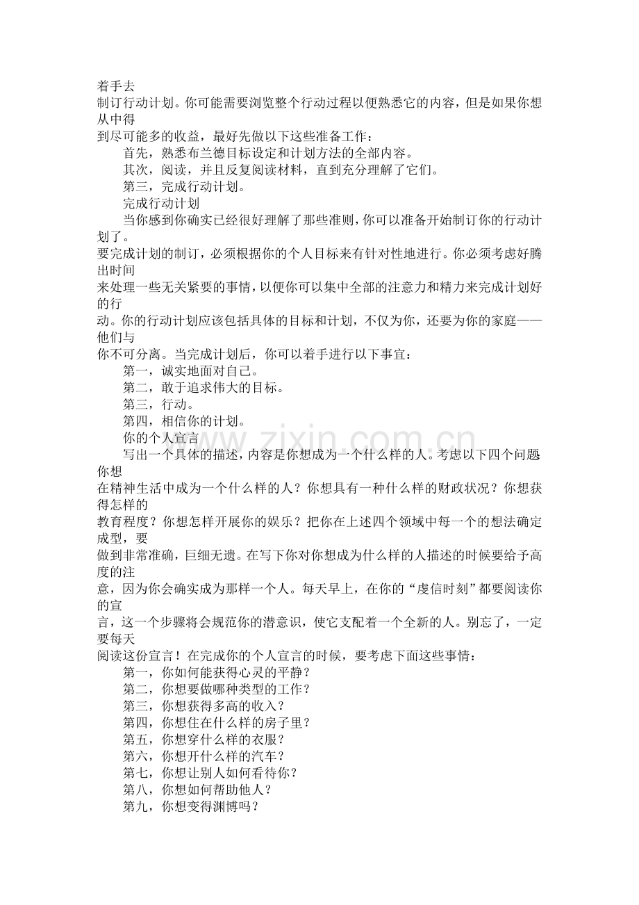 个人行动计划.doc_第2页