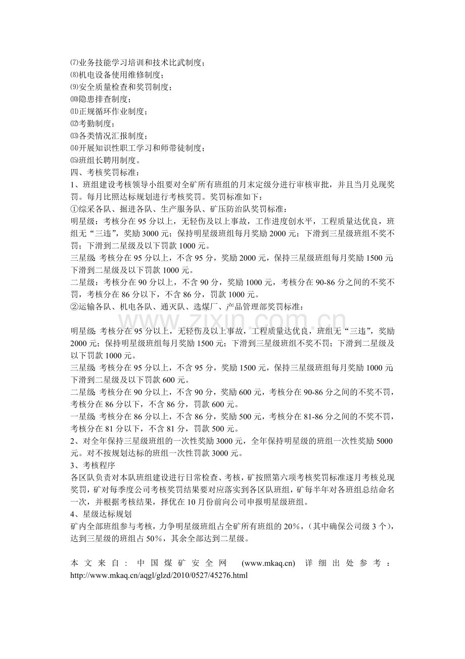XX煤矿班组建设管理制度.doc_第2页