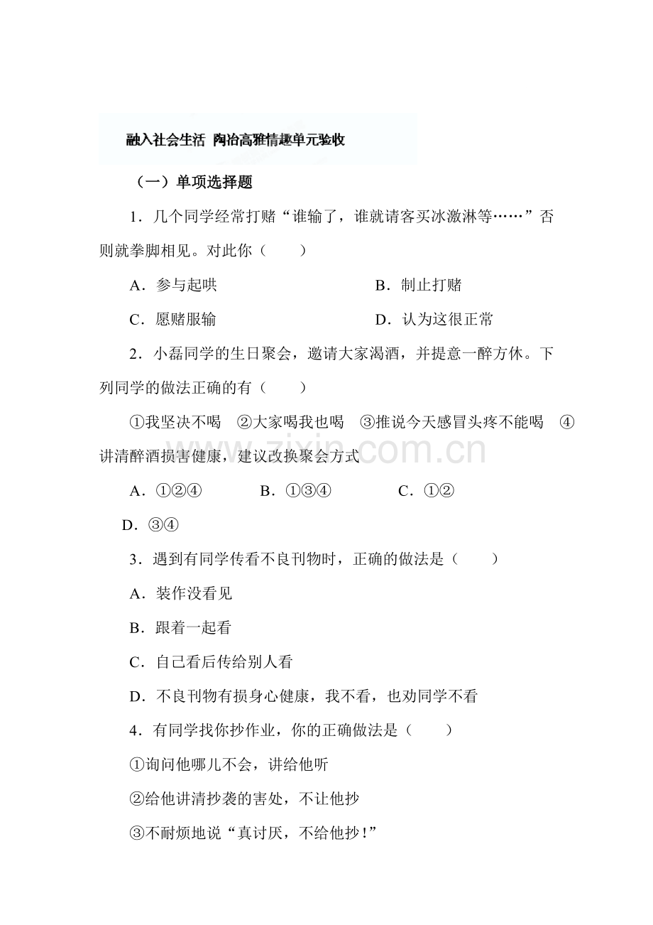 2015-2016学年七年级政治下册课时同步测试33.doc_第1页