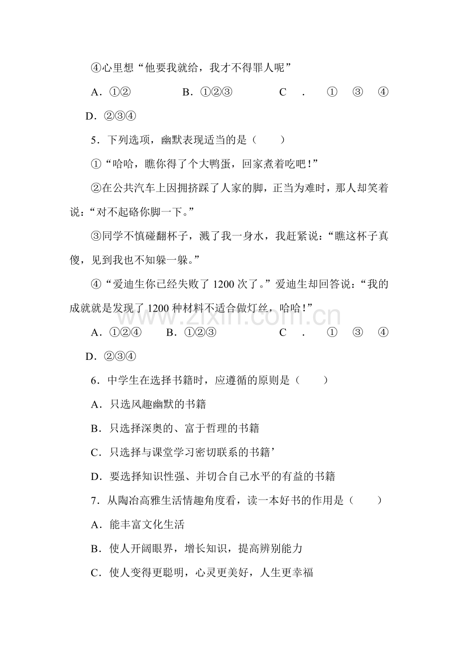 2015-2016学年七年级政治下册课时同步测试33.doc_第2页