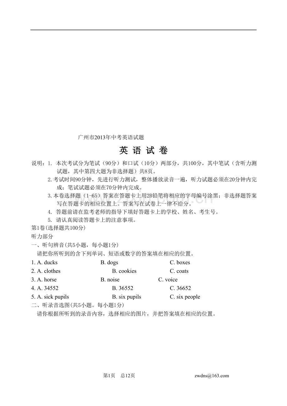 2003广州市中考英语试题.doc_第1页