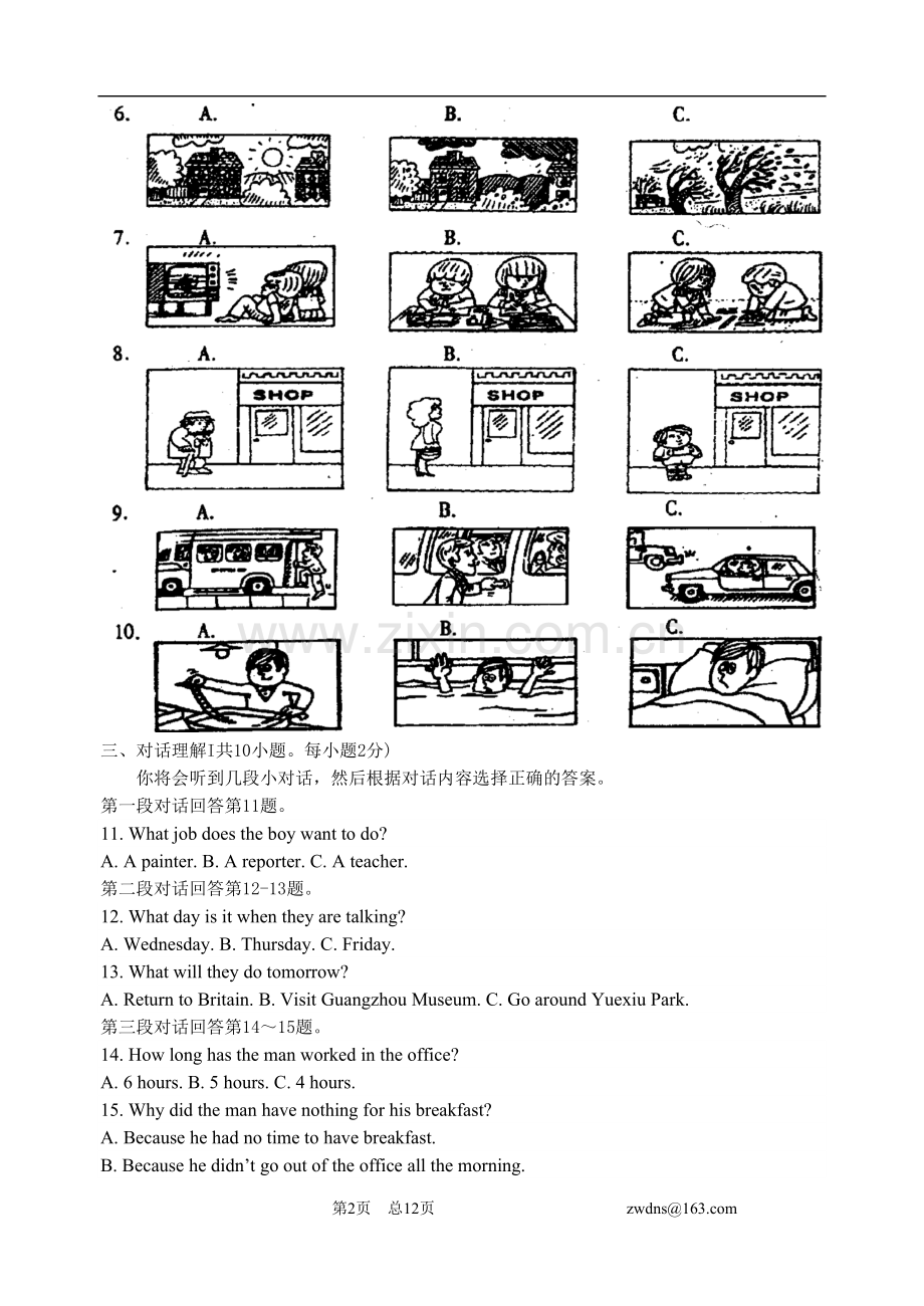 2003广州市中考英语试题.doc_第2页