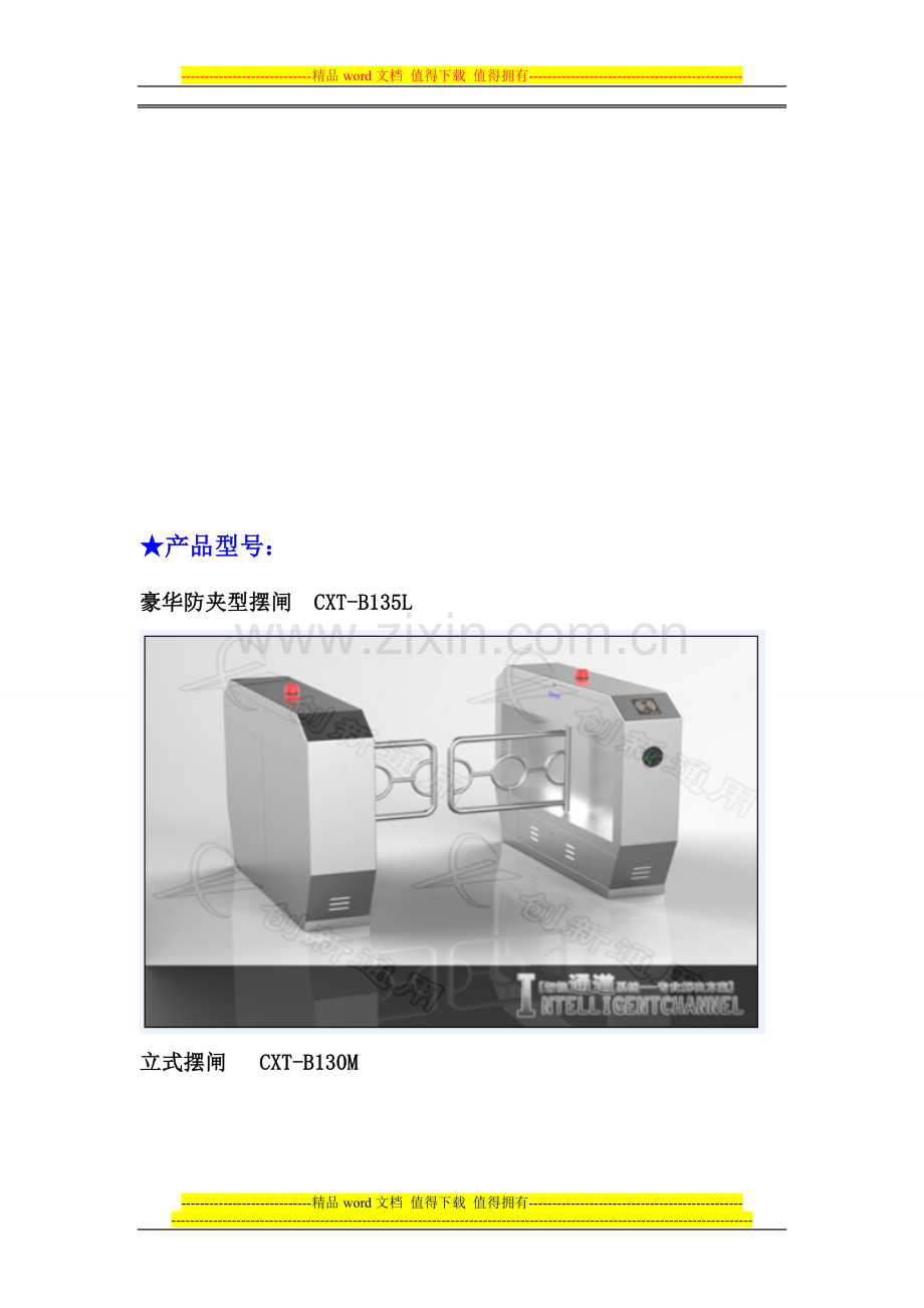 奔腾摆闸用户手册.doc_第2页