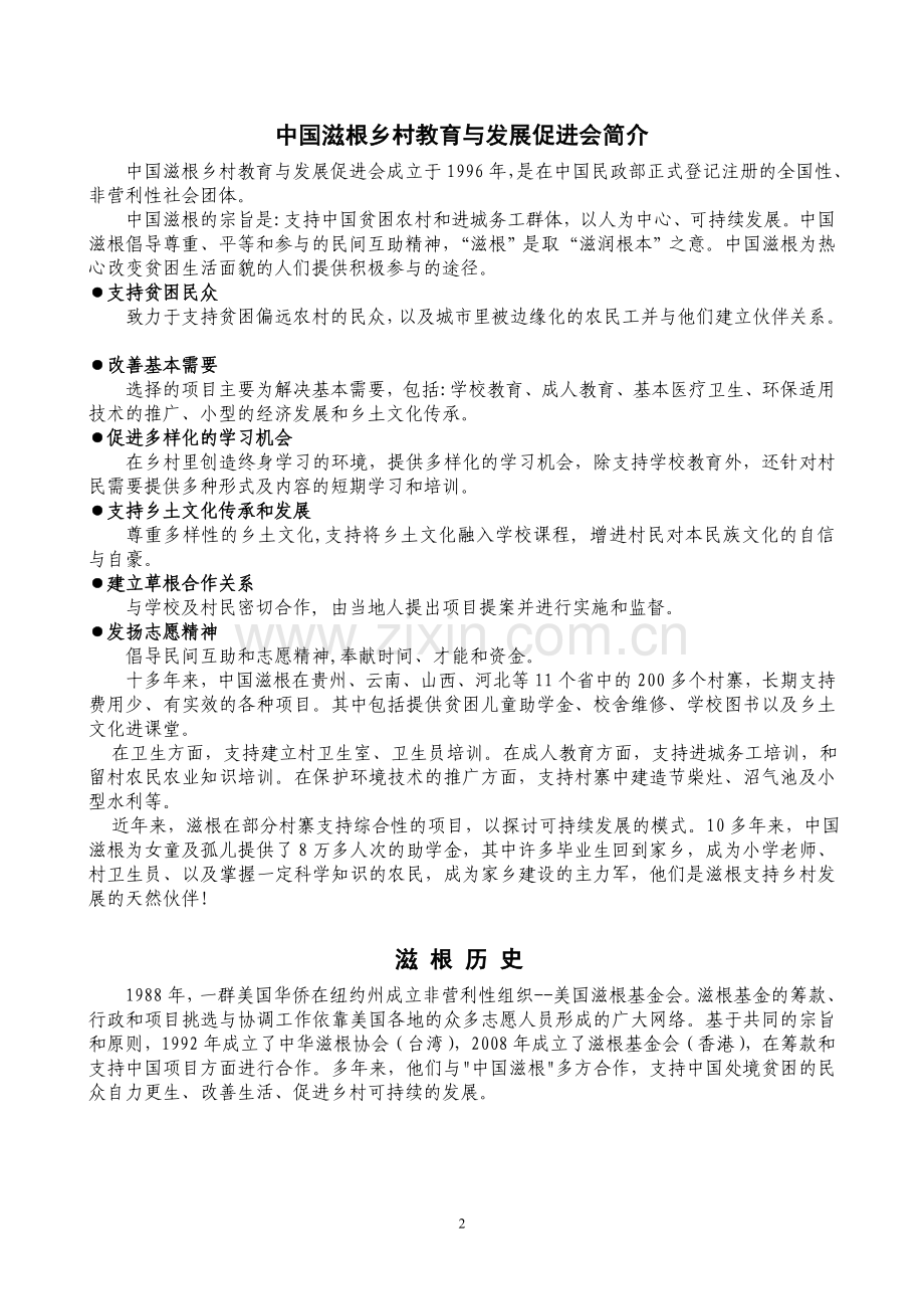 培训手册2010.10.10.doc_第2页