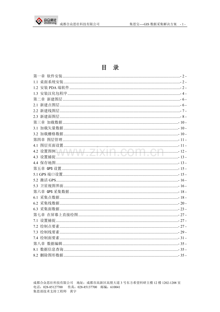 员工内部培训教程(一)ARCPAD7.doc_第2页