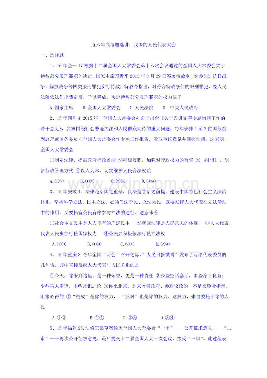 高三政治模块跟踪复习题19.doc_第1页