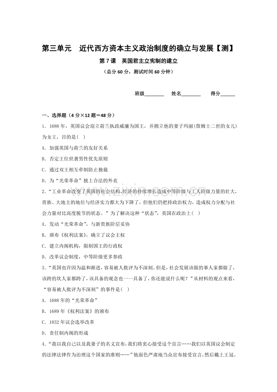 英国君主立宪制的建立同步检测2.doc_第1页