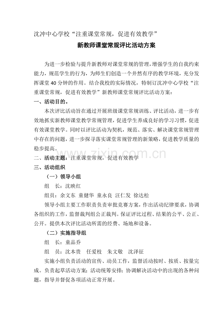 课堂常规评比活动方案.doc_第1页