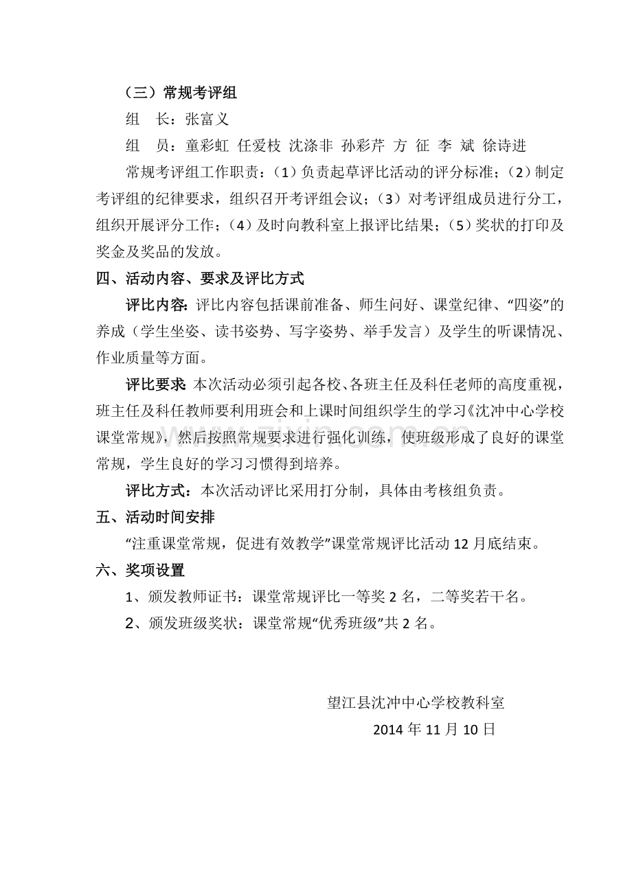 课堂常规评比活动方案.doc_第2页