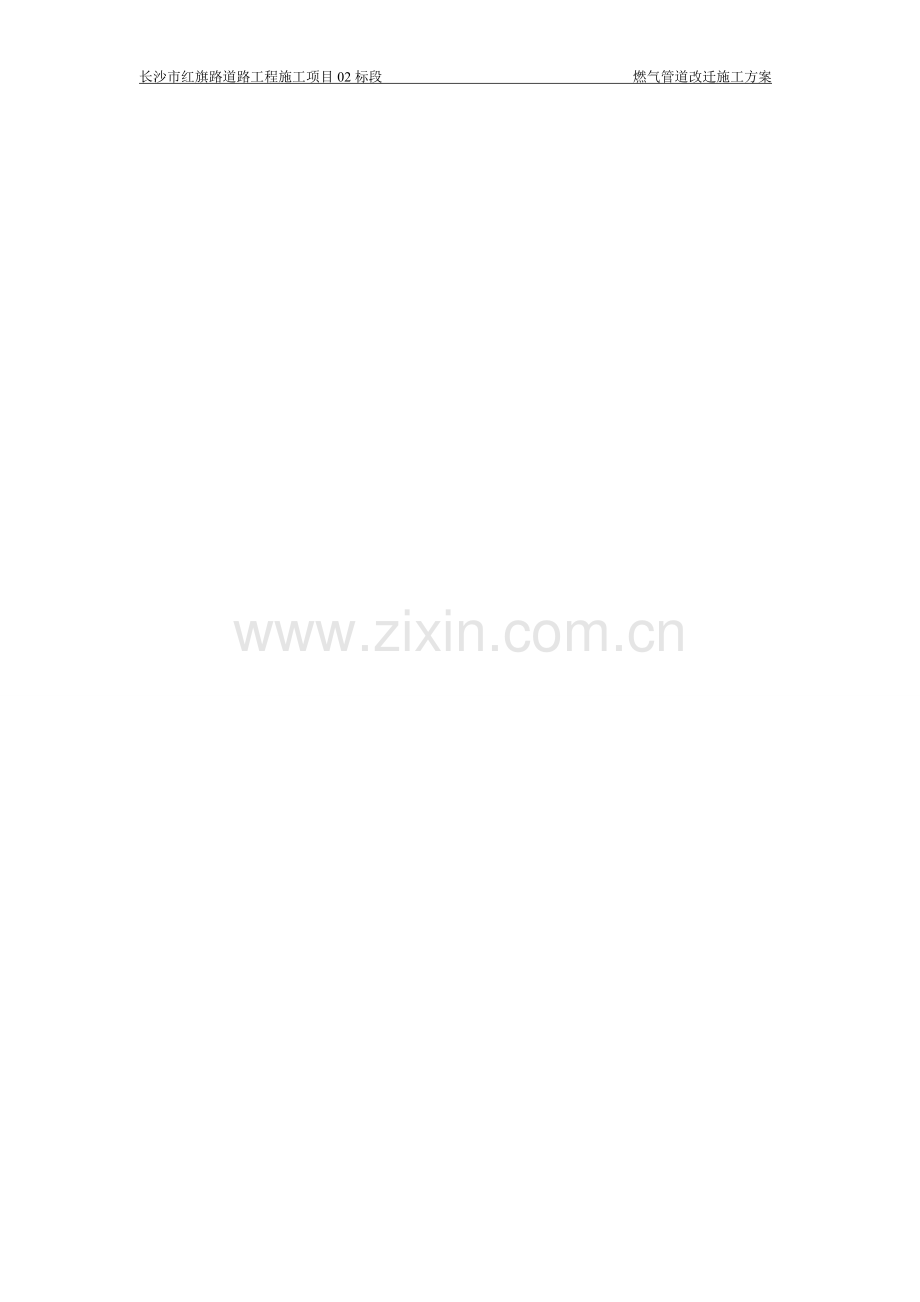 燃气管道改迁施工方案.doc_第2页