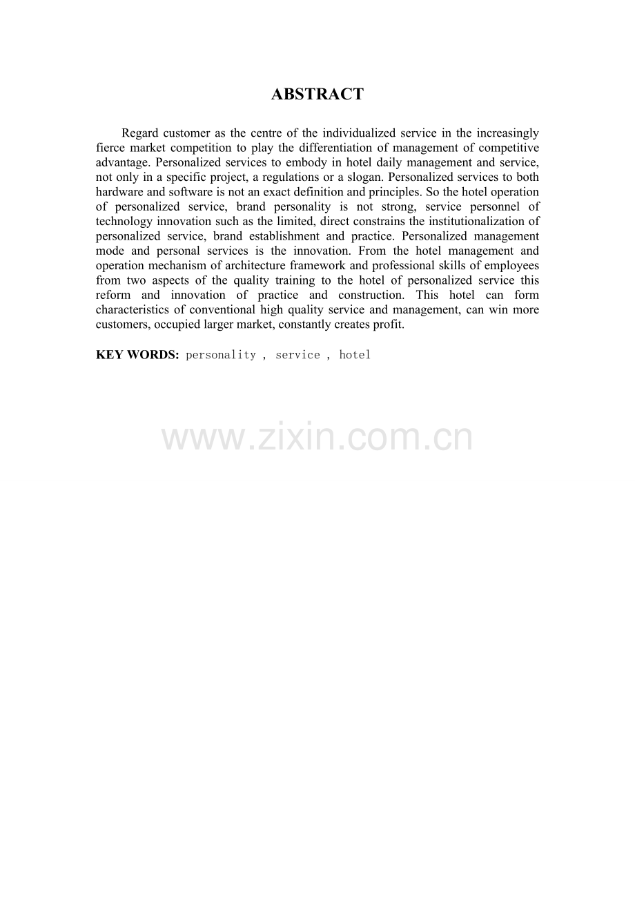 毕业论文-酒店个性化服务管理.doc_第2页