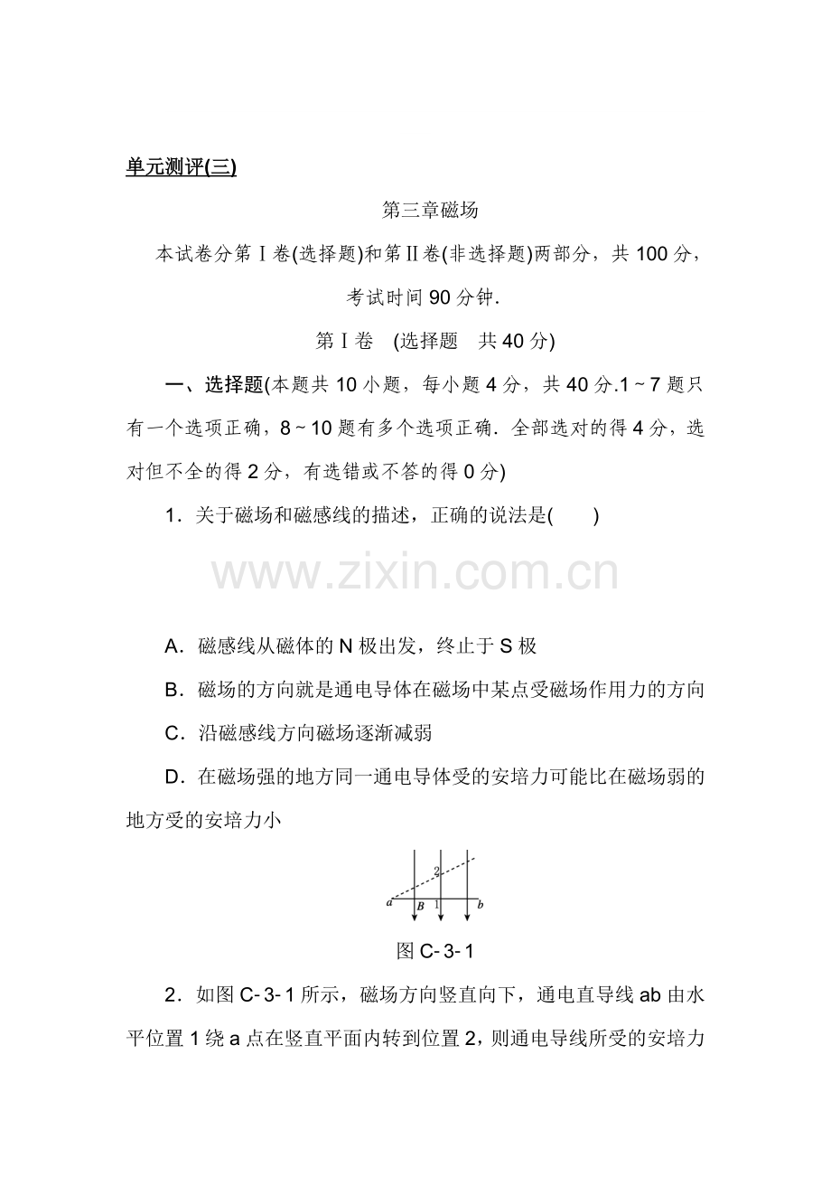 高二物理上册单元测评试题3.doc_第1页