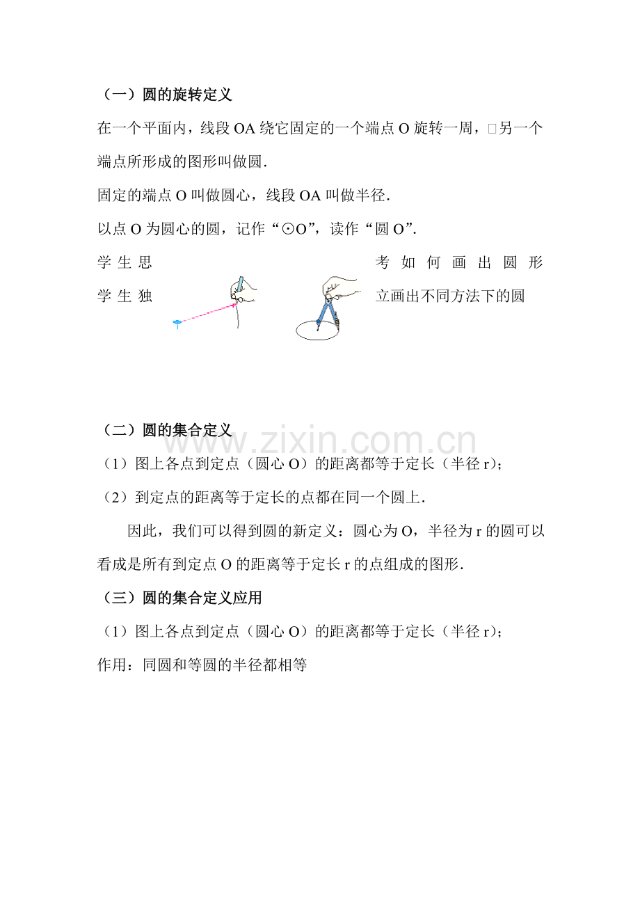 山东省德州市2015-2016学年九年级数学下册知识点检测1.doc_第2页