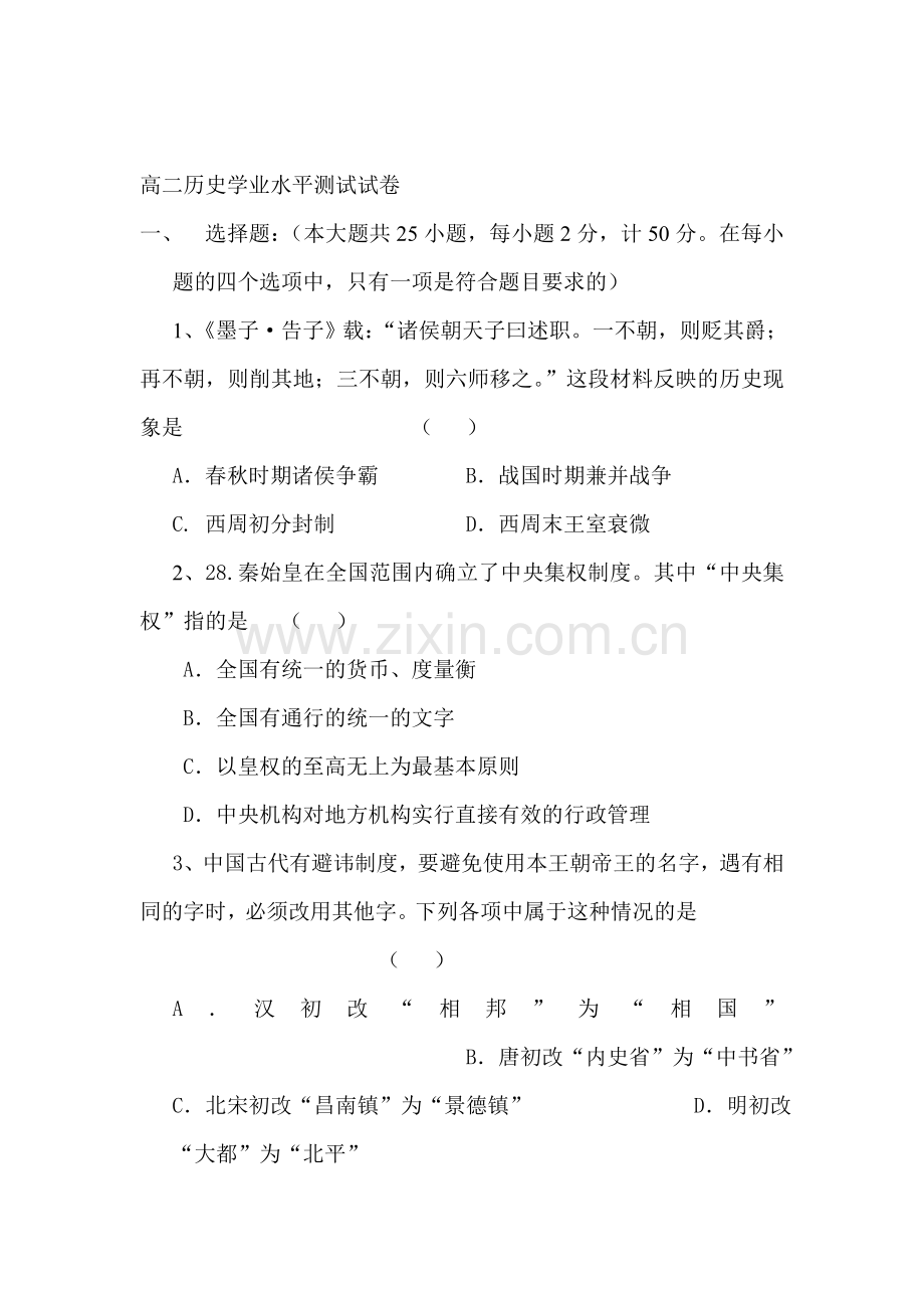 陕西省城固县2015-2016学年高二历史下册学业水平测试.doc_第1页