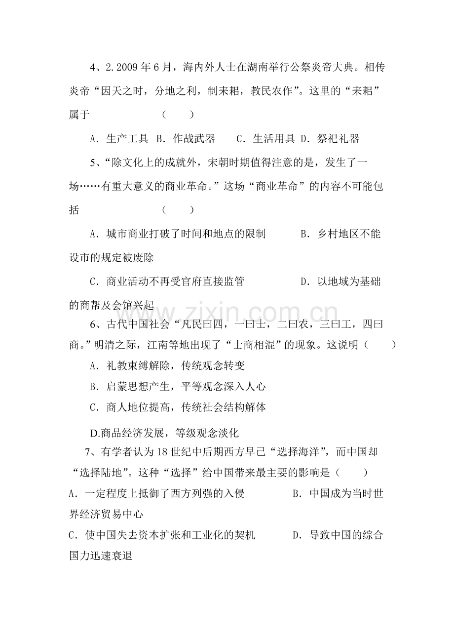 陕西省城固县2015-2016学年高二历史下册学业水平测试.doc_第2页