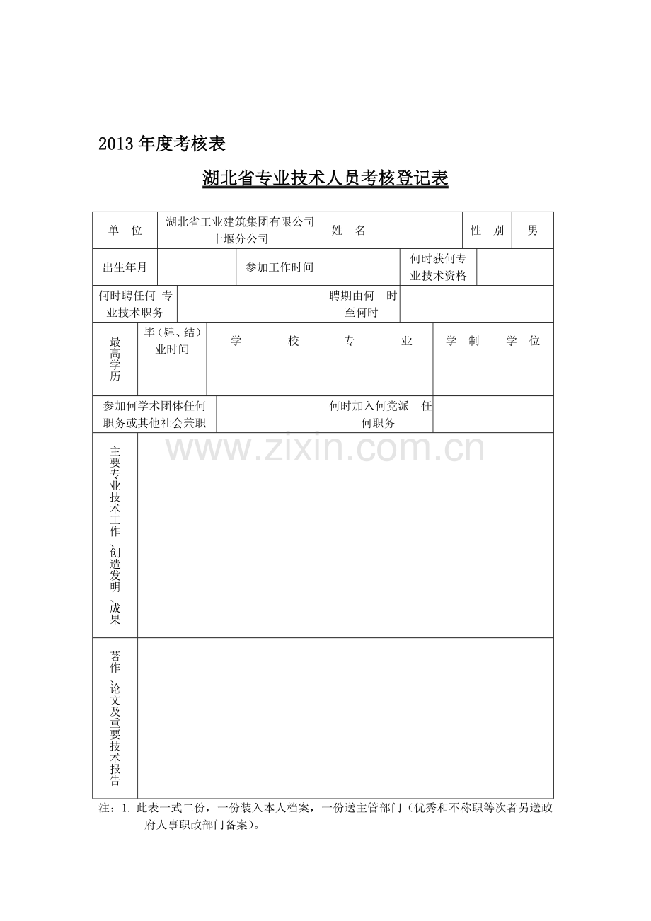 中级职称考核表..doc_第1页