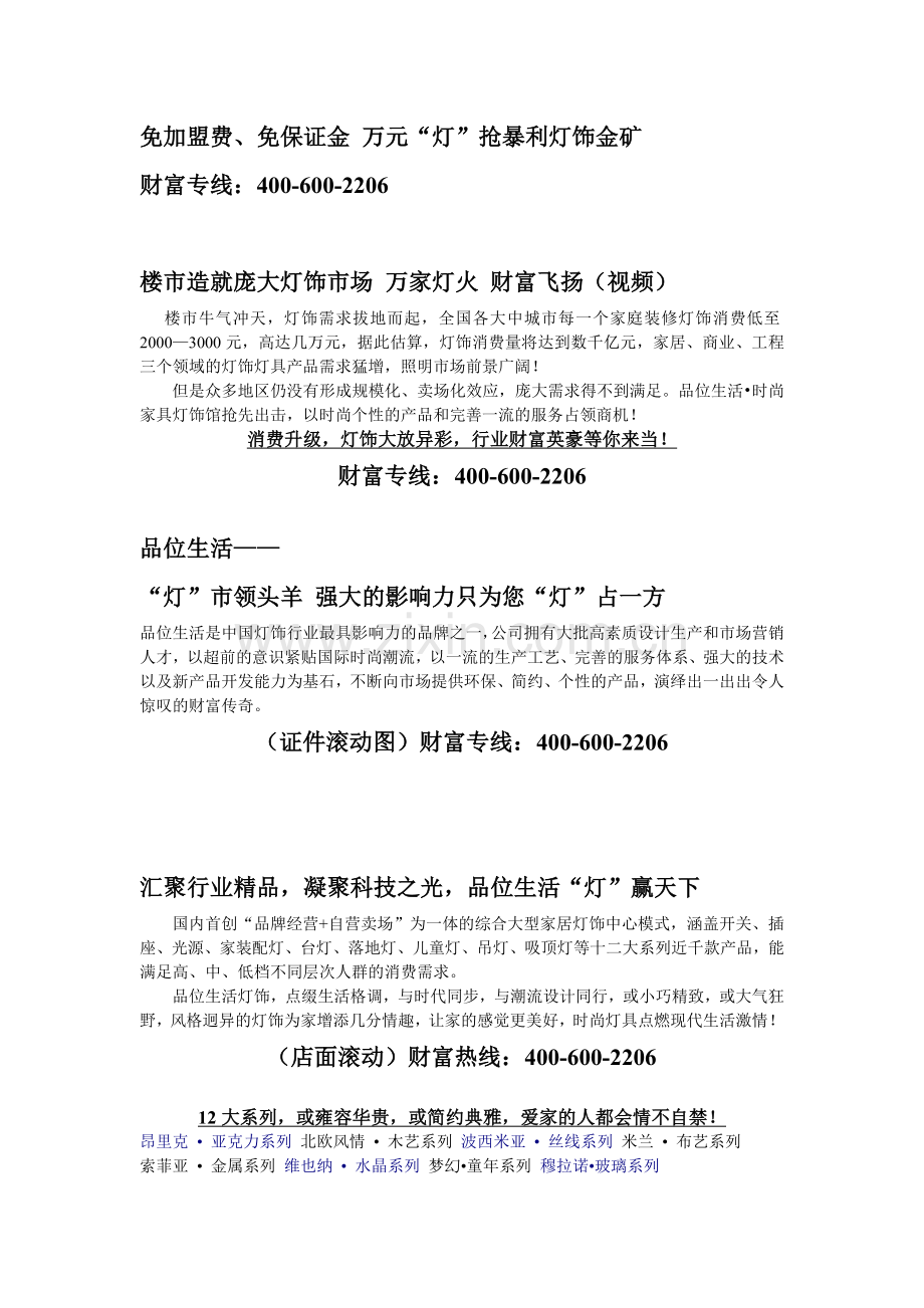 品位生活-灯饰招商方案.doc_第2页