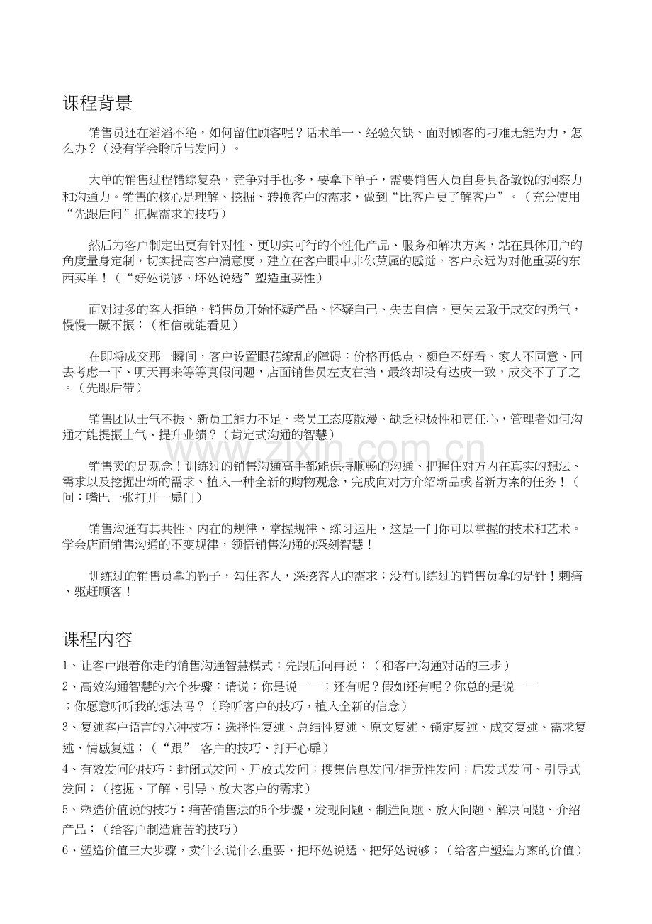 销售沟通智慧.doc_第2页
