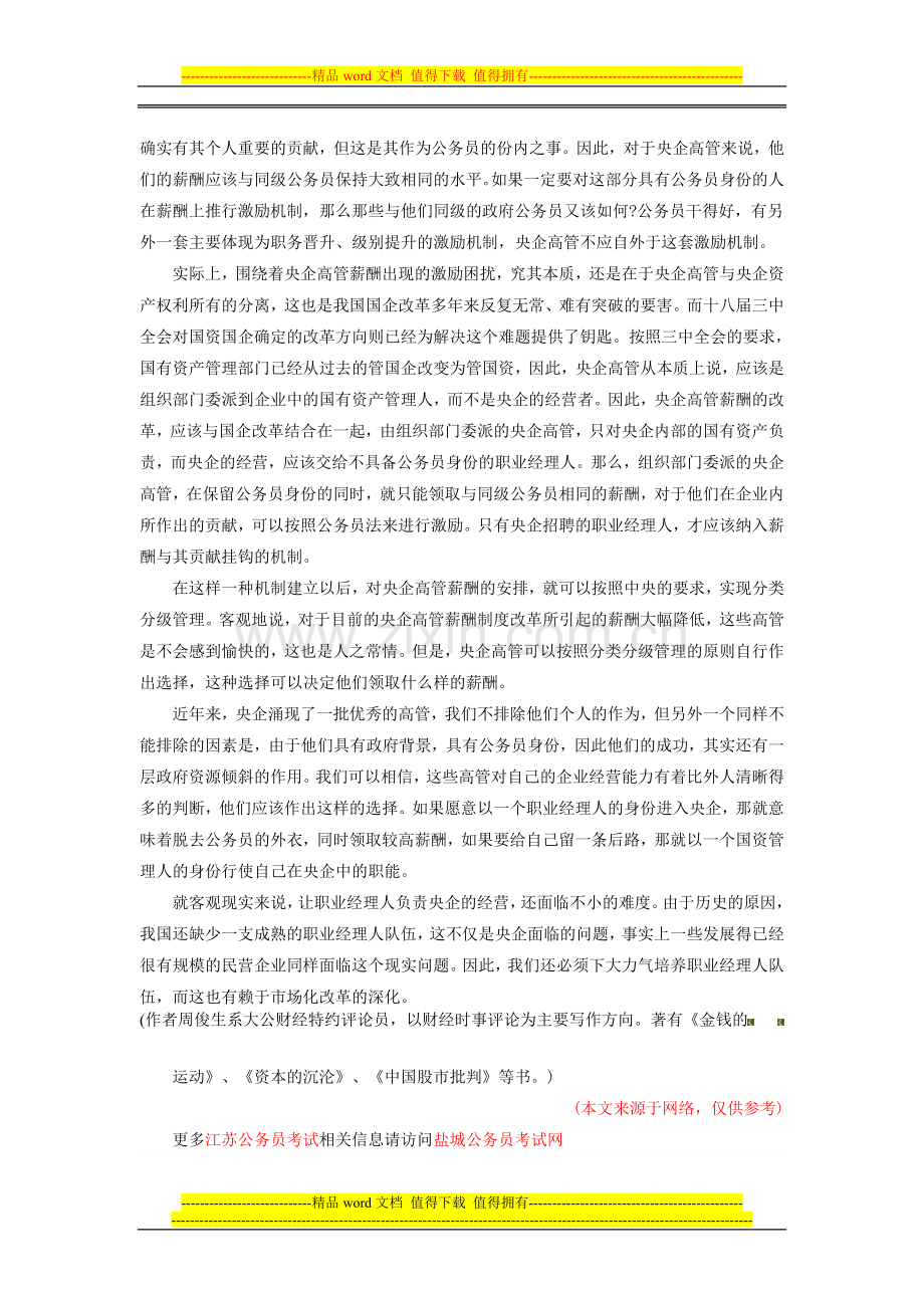 盐城人事考试网：央企高管薪酬改革实现分类管理制度.doc_第2页