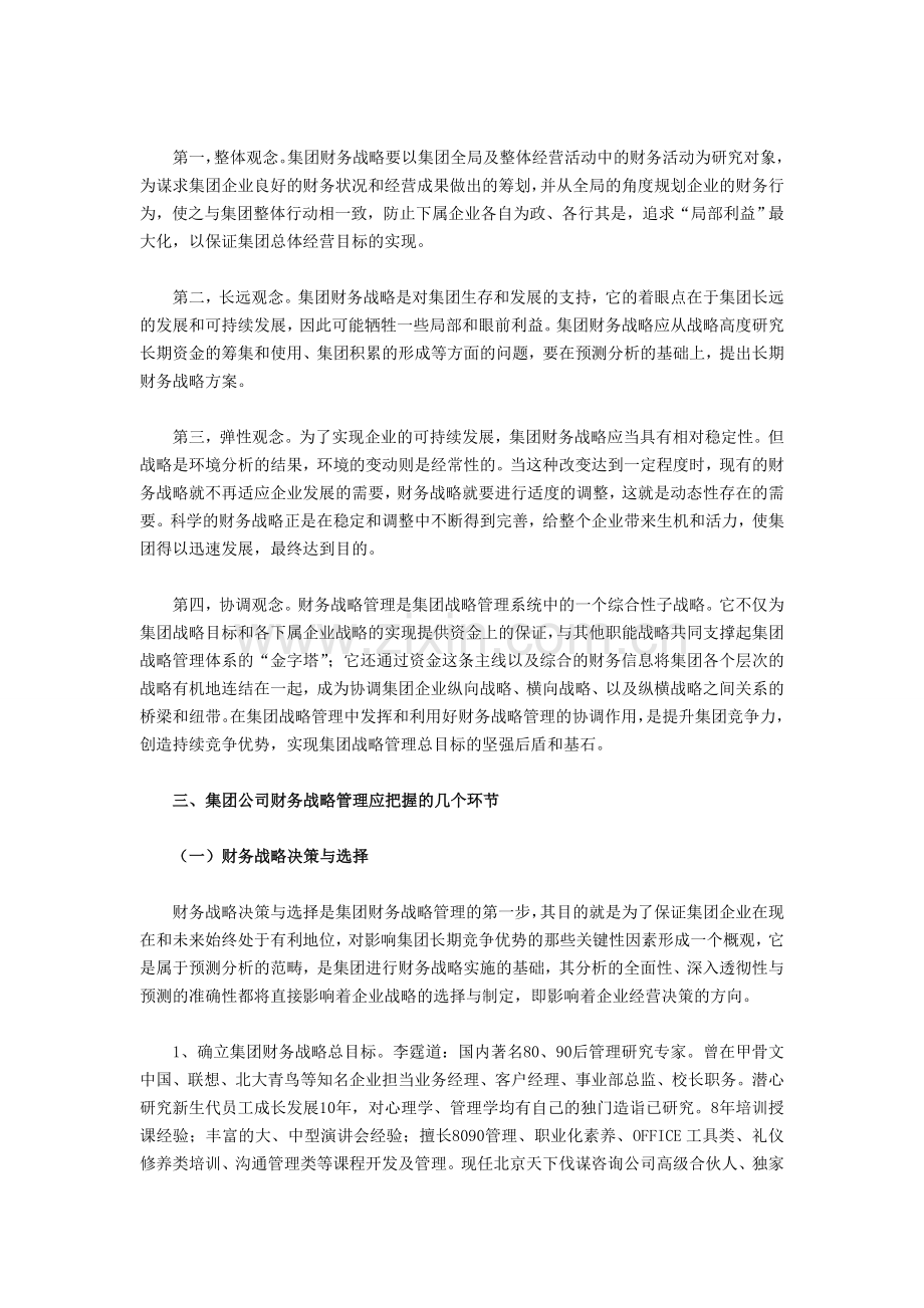 李霆道--集团战略管理需重视财务战略管理.doc_第2页