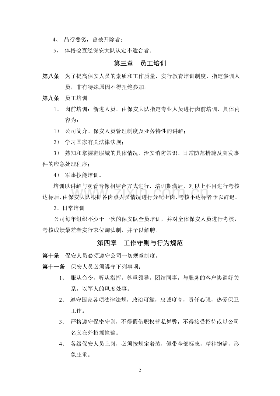 保安管理制度0826.doc_第2页