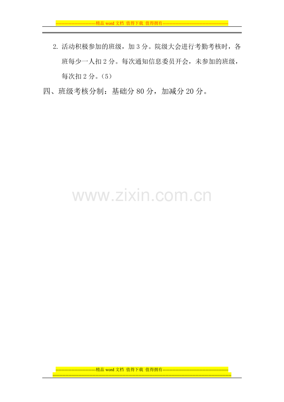 报纸及评论稿件的考核制度.doc_第2页