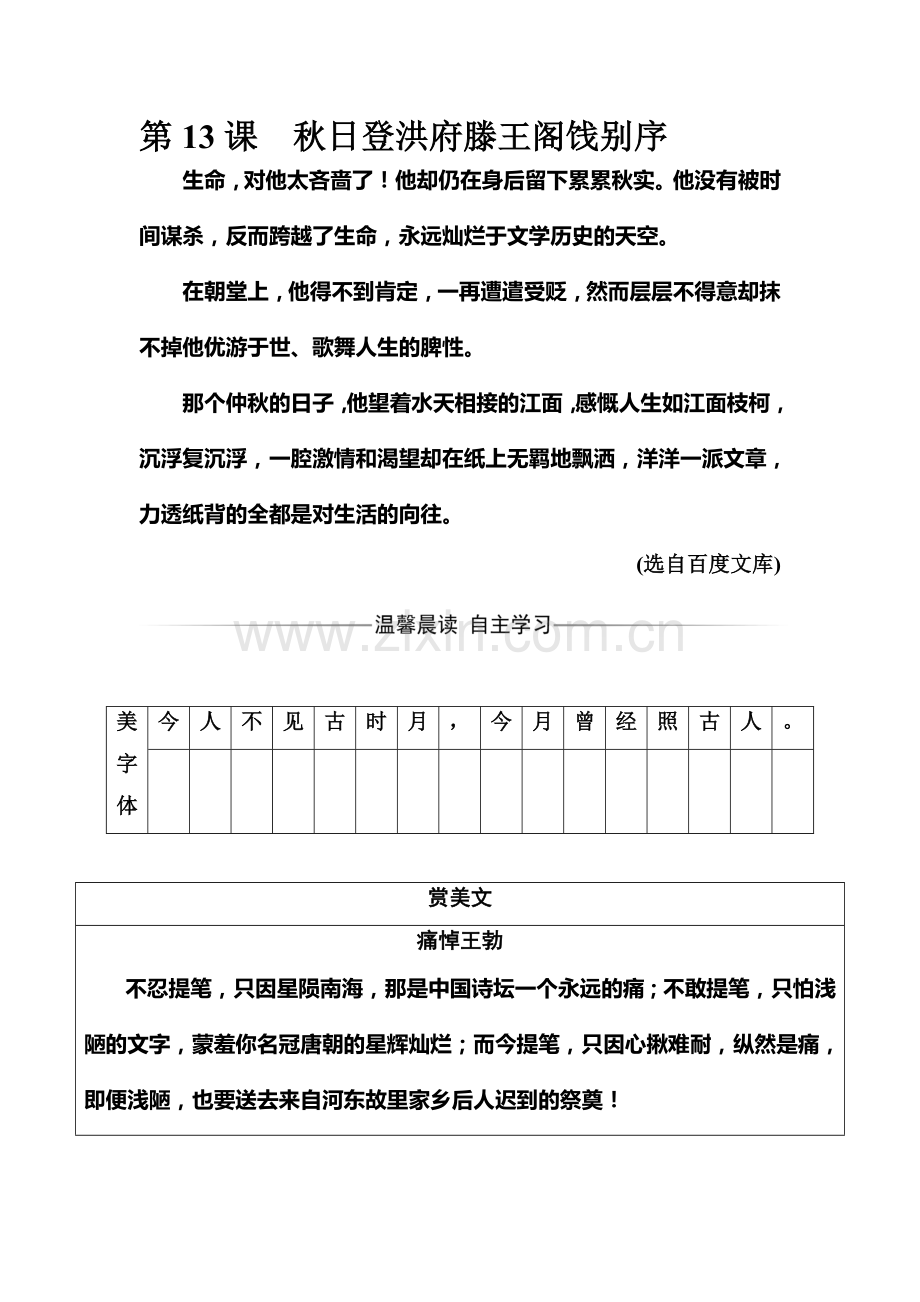2016-2017学年高二语文选修2课时练习题18.doc_第1页