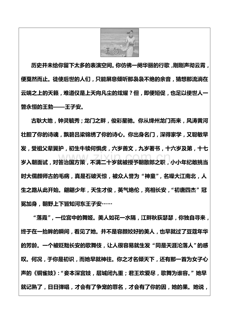 2016-2017学年高二语文选修2课时练习题18.doc_第2页