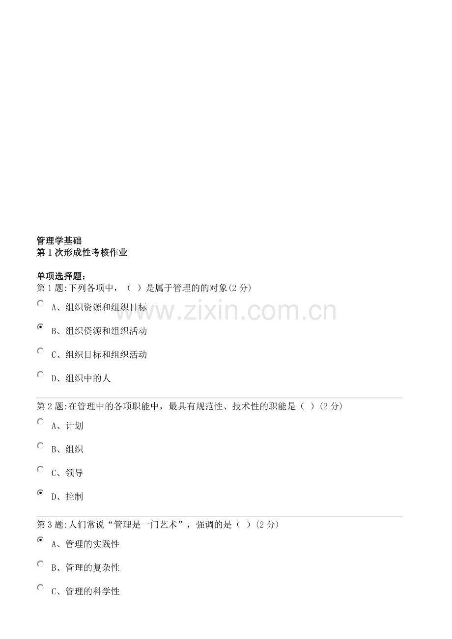 管理学基础(形考第一次作业)(1).doc_第1页