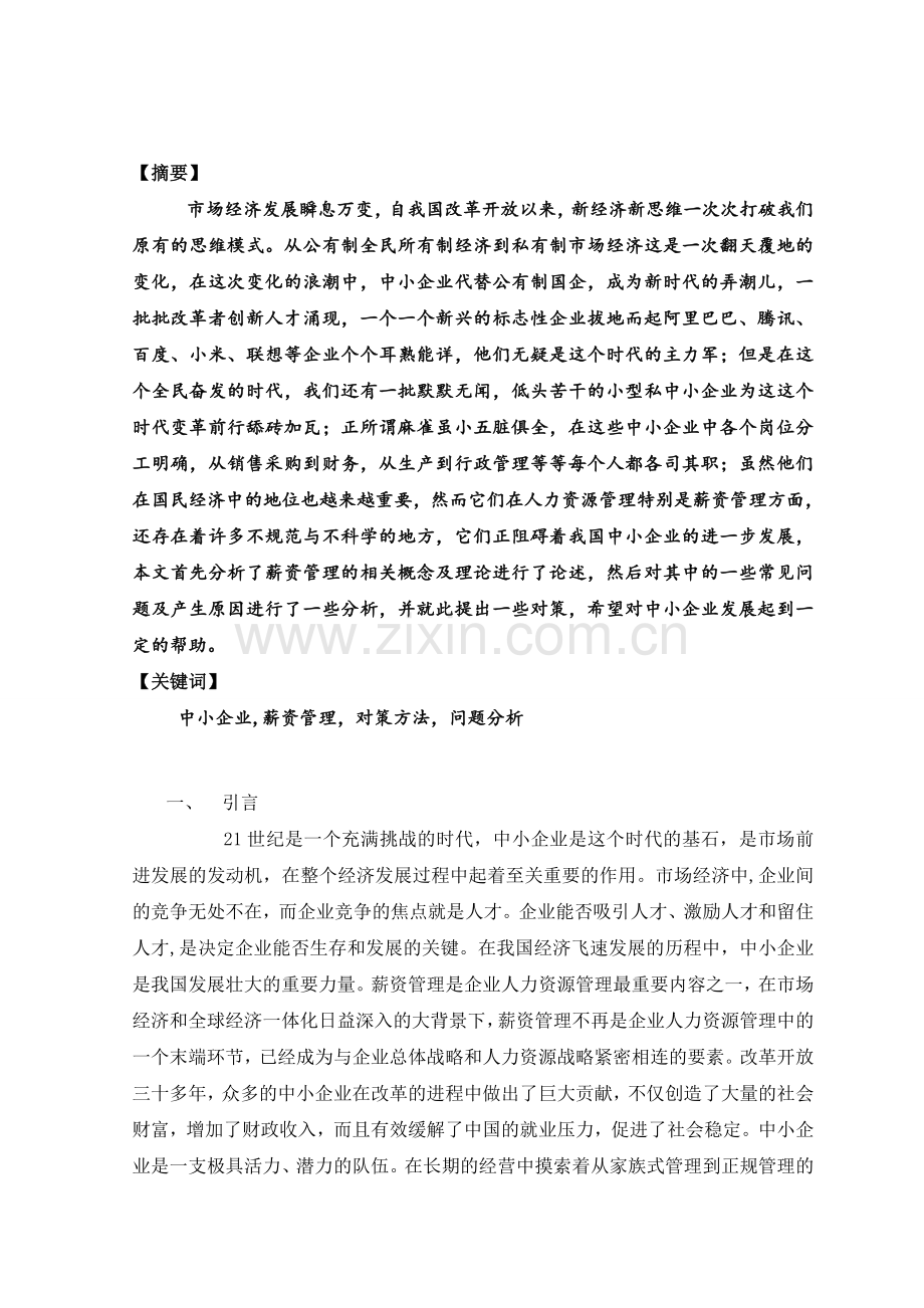 行政管理毕业论定.doc_第2页