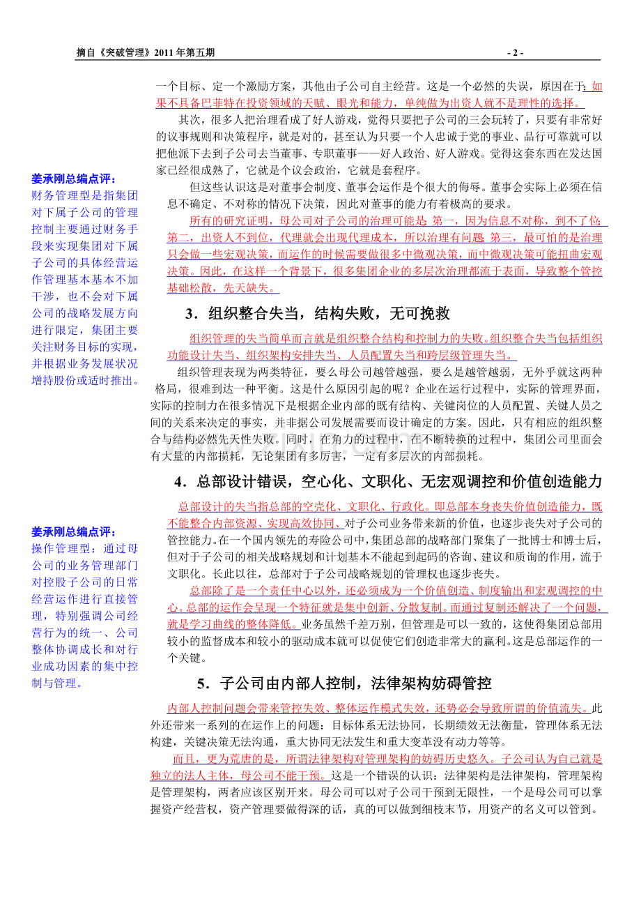 母公司与子集团关系常见的十大问题[1].doc_第2页