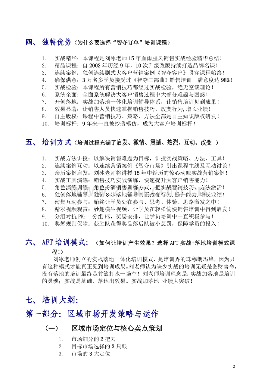 区域开发与渠道管理《智夺市场》.doc_第2页