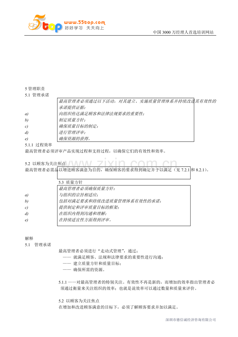 有效的沟通体系.doc_第1页