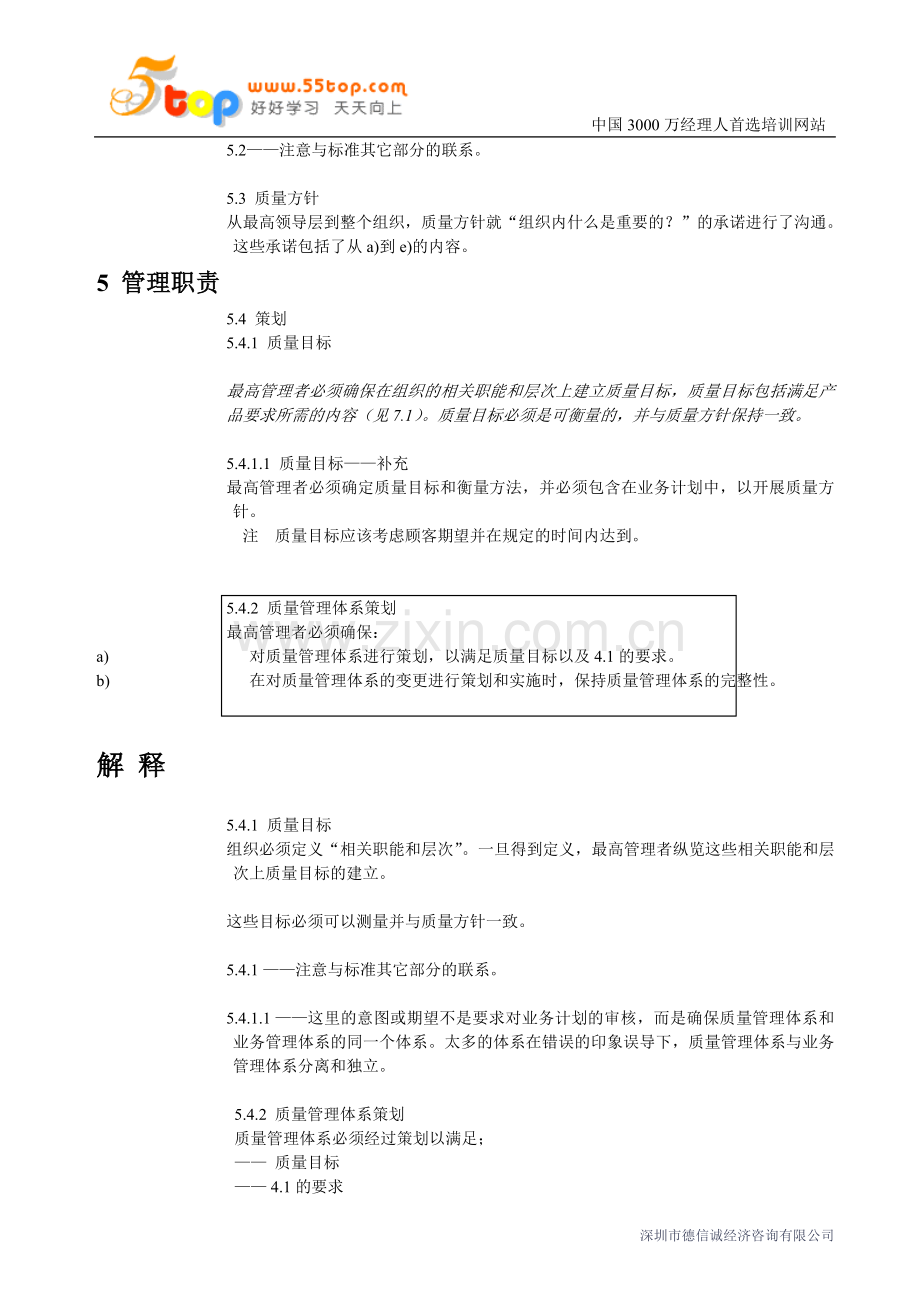 有效的沟通体系.doc_第2页