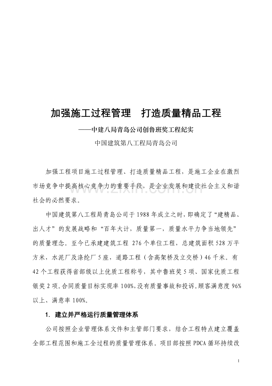 加强施工过程管理.doc_第1页