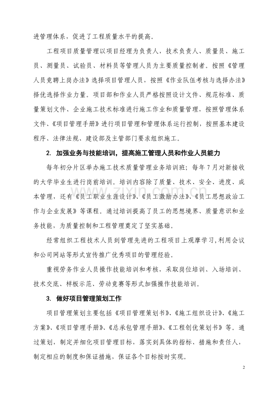 加强施工过程管理.doc_第2页