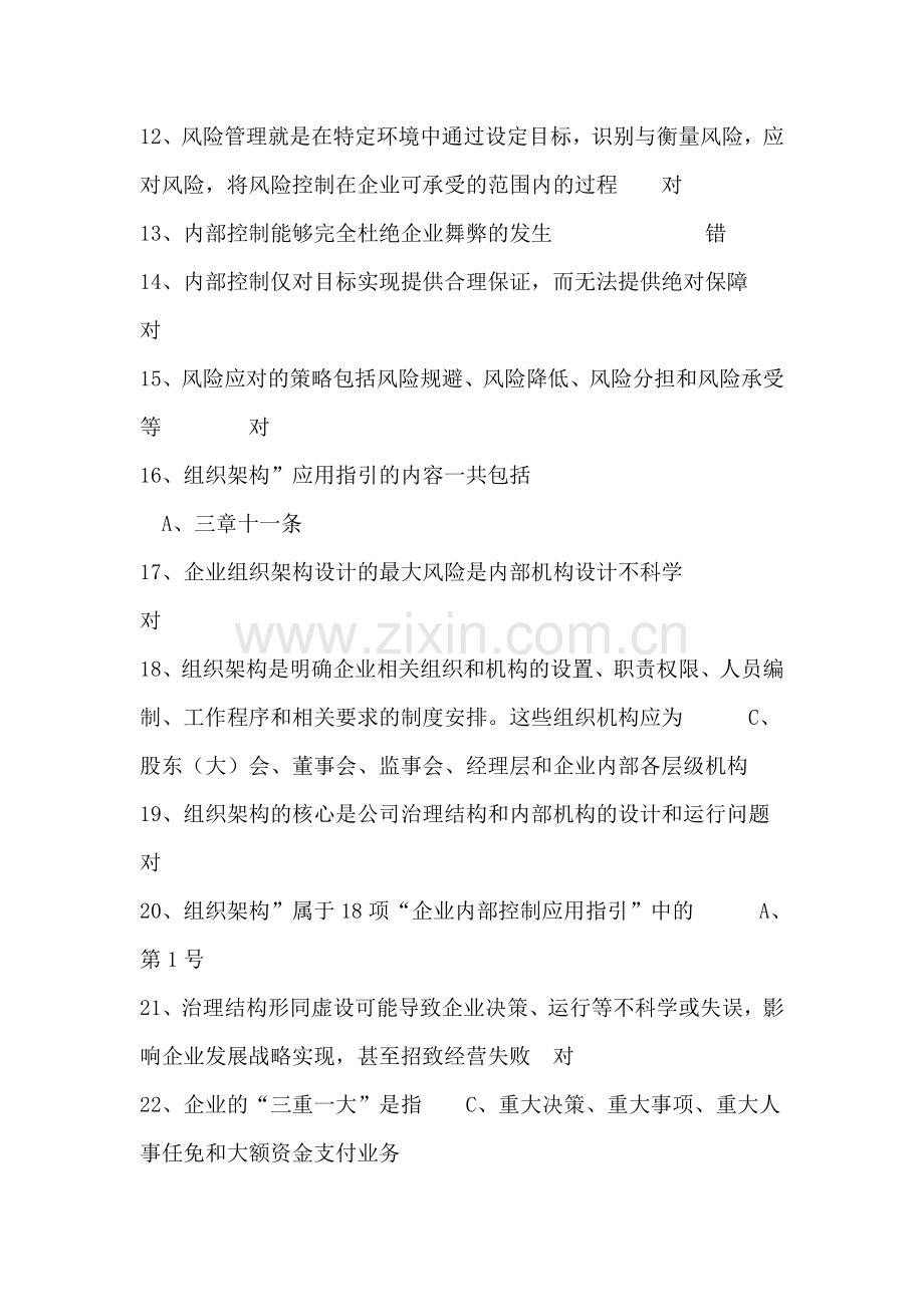 2011继续教育.doc_第2页