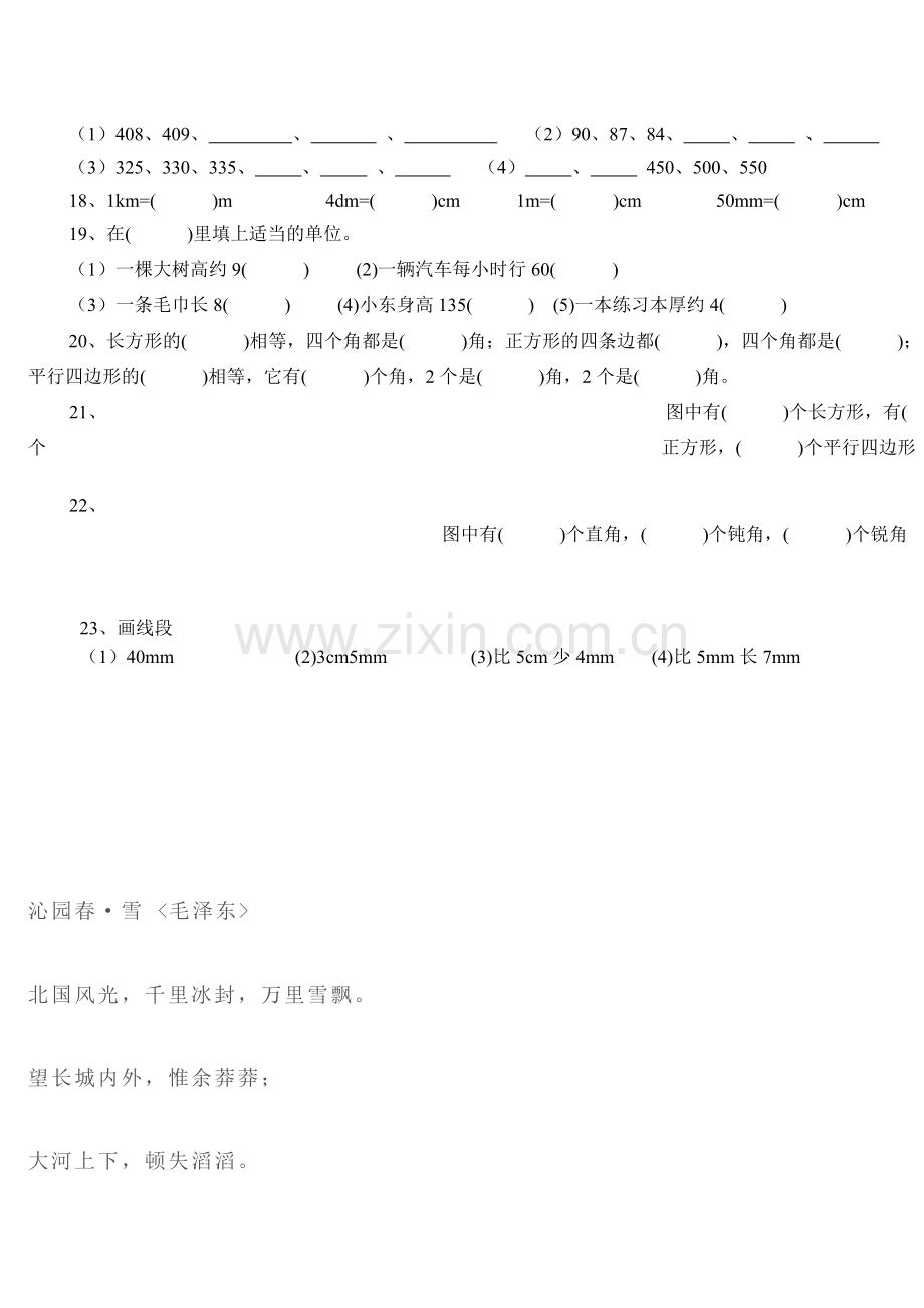 二年级数学期未复习试卷.doc_第2页