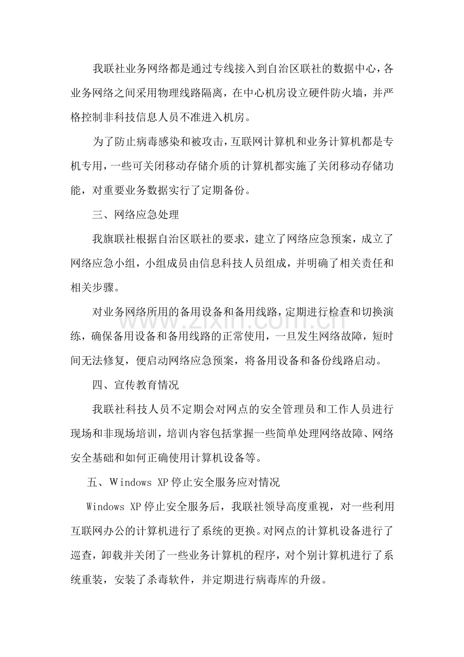 2014网络自查报告.doc_第2页