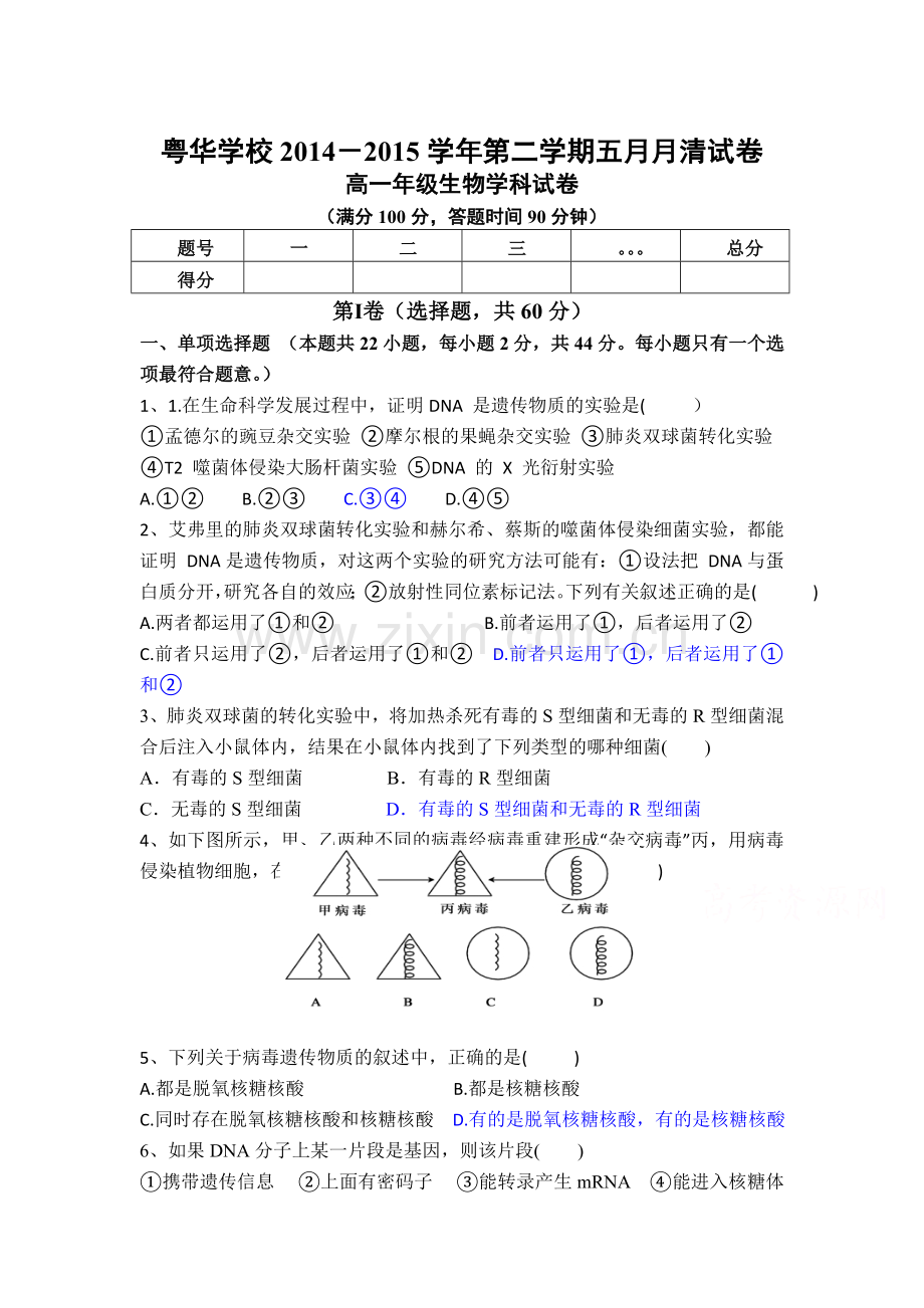 高一生物下册5月月清检测试题.doc_第1页
