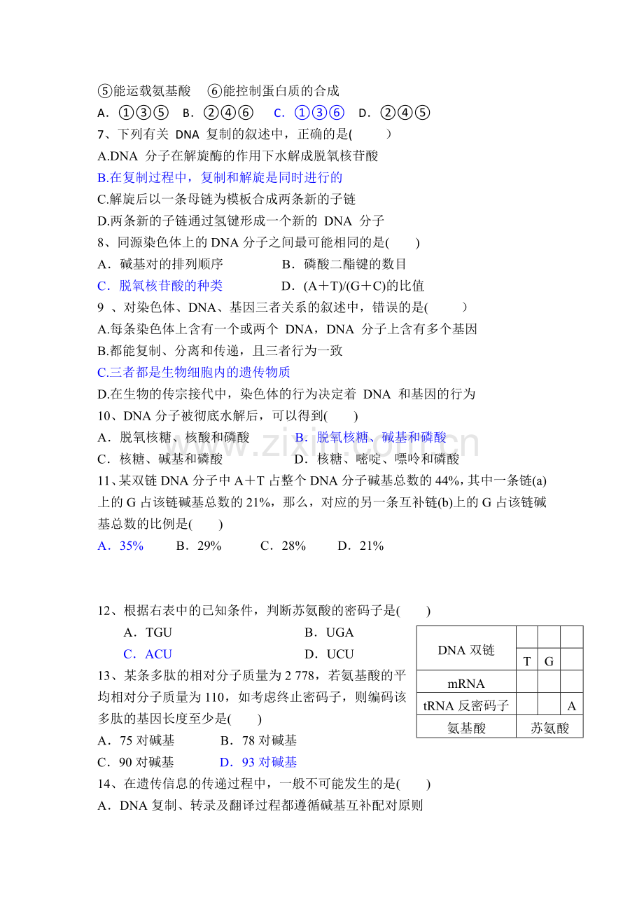 高一生物下册5月月清检测试题.doc_第2页