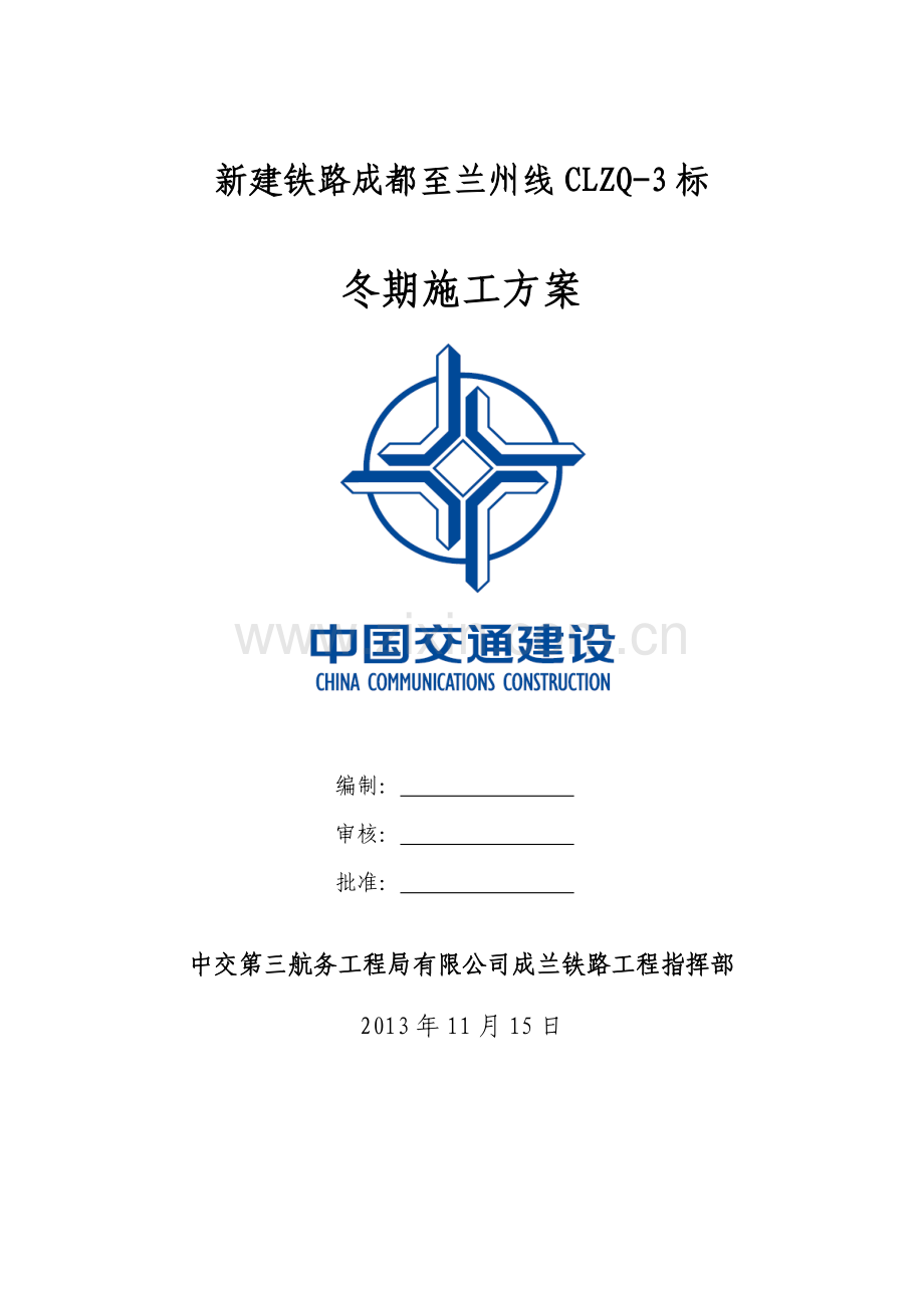 铁路桥梁冬季施工要点方案.doc_第1页