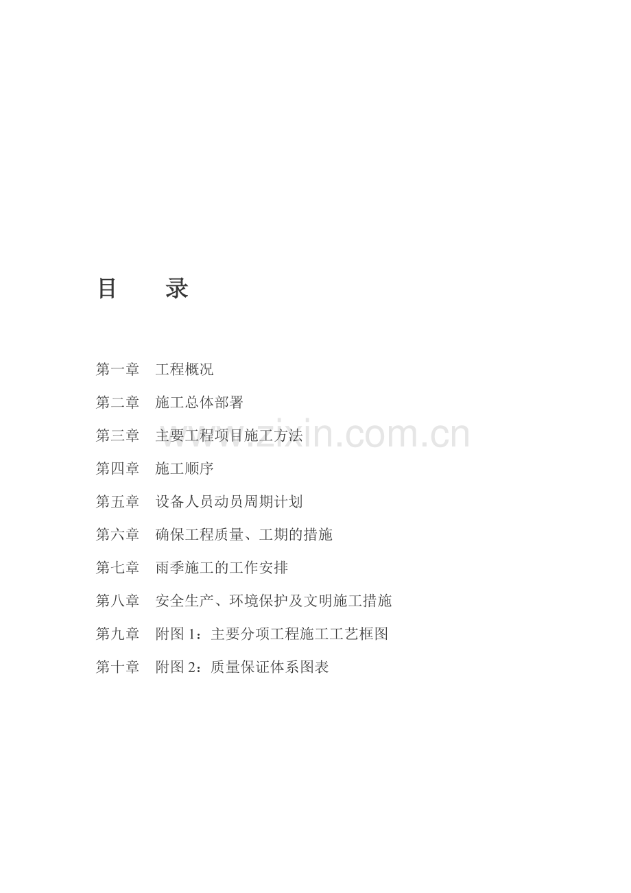 4沥青混凝土路面施工组织设计.doc_第1页
