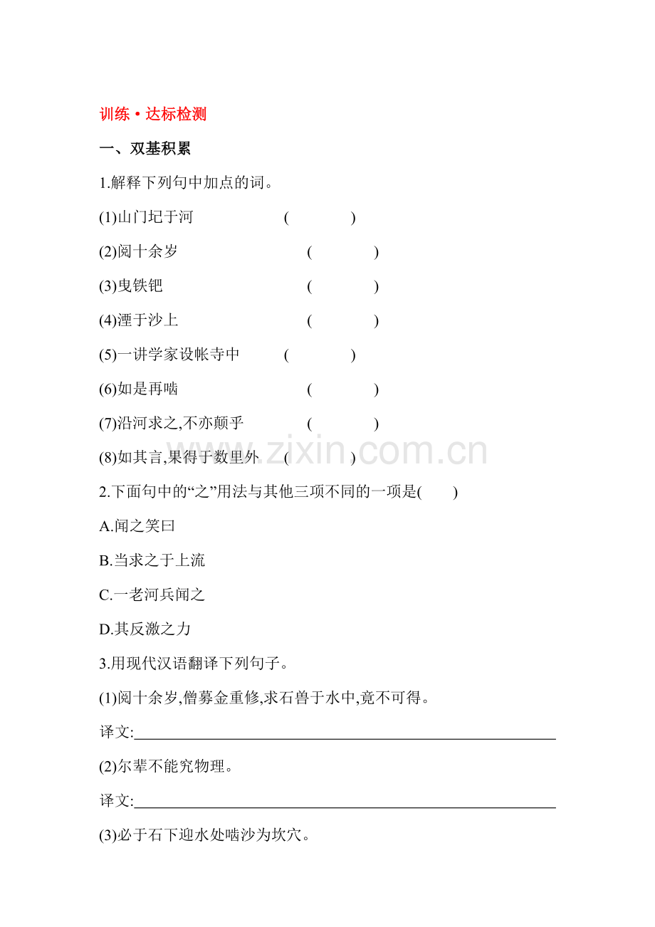河中石兽同步测试.doc_第1页