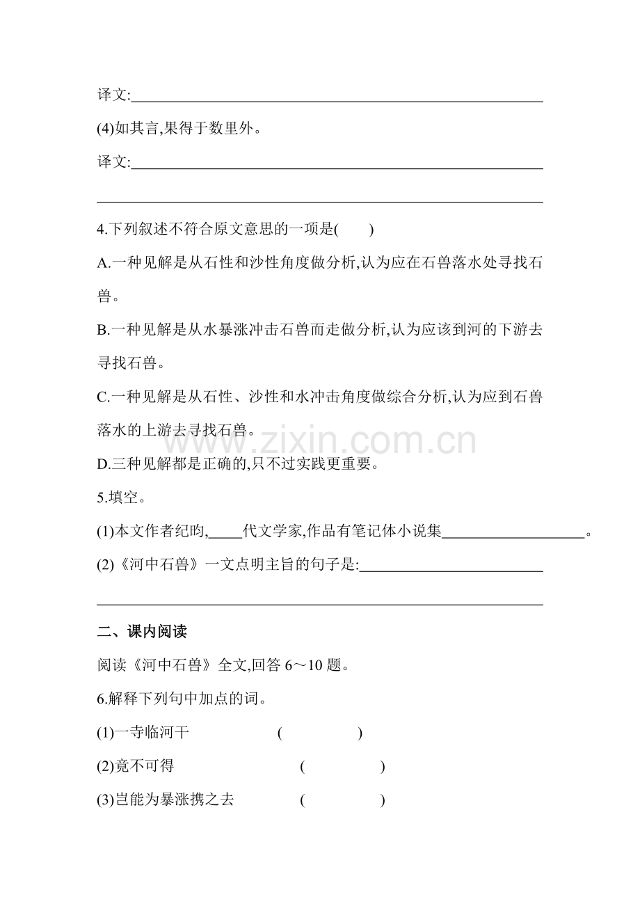河中石兽同步测试.doc_第2页